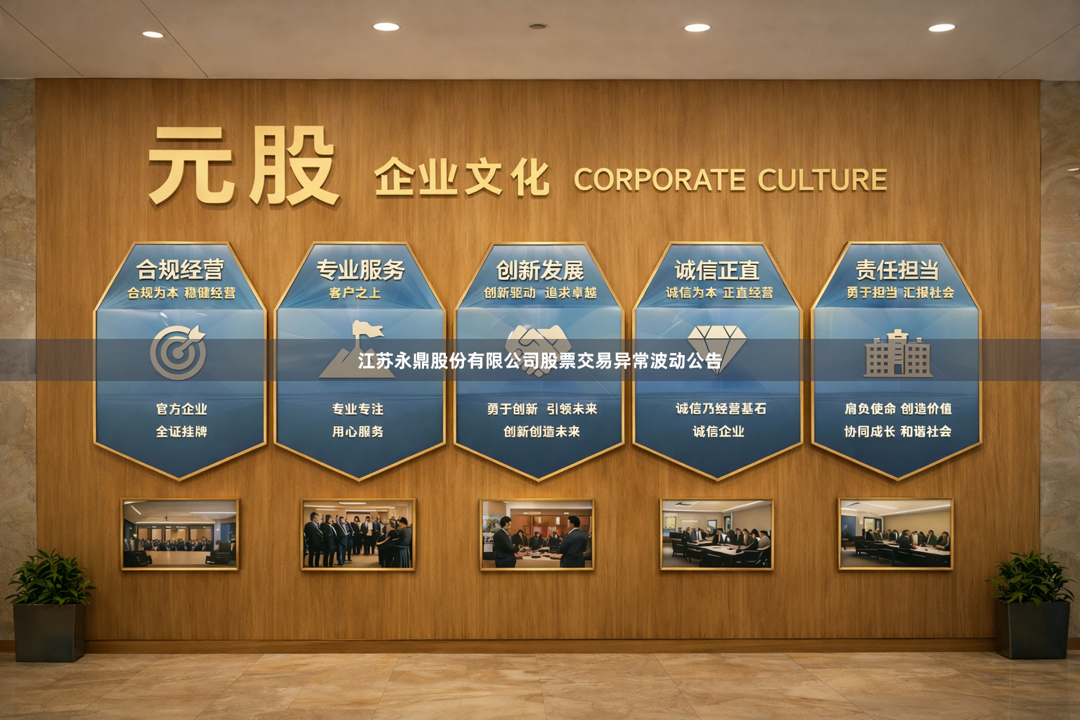 江苏永鼎股份有限公司股票交易异常波动公告