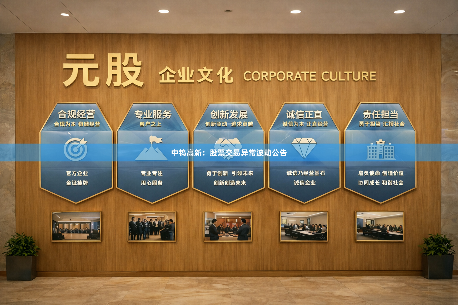 中钨高新：股票交易异常波动公告