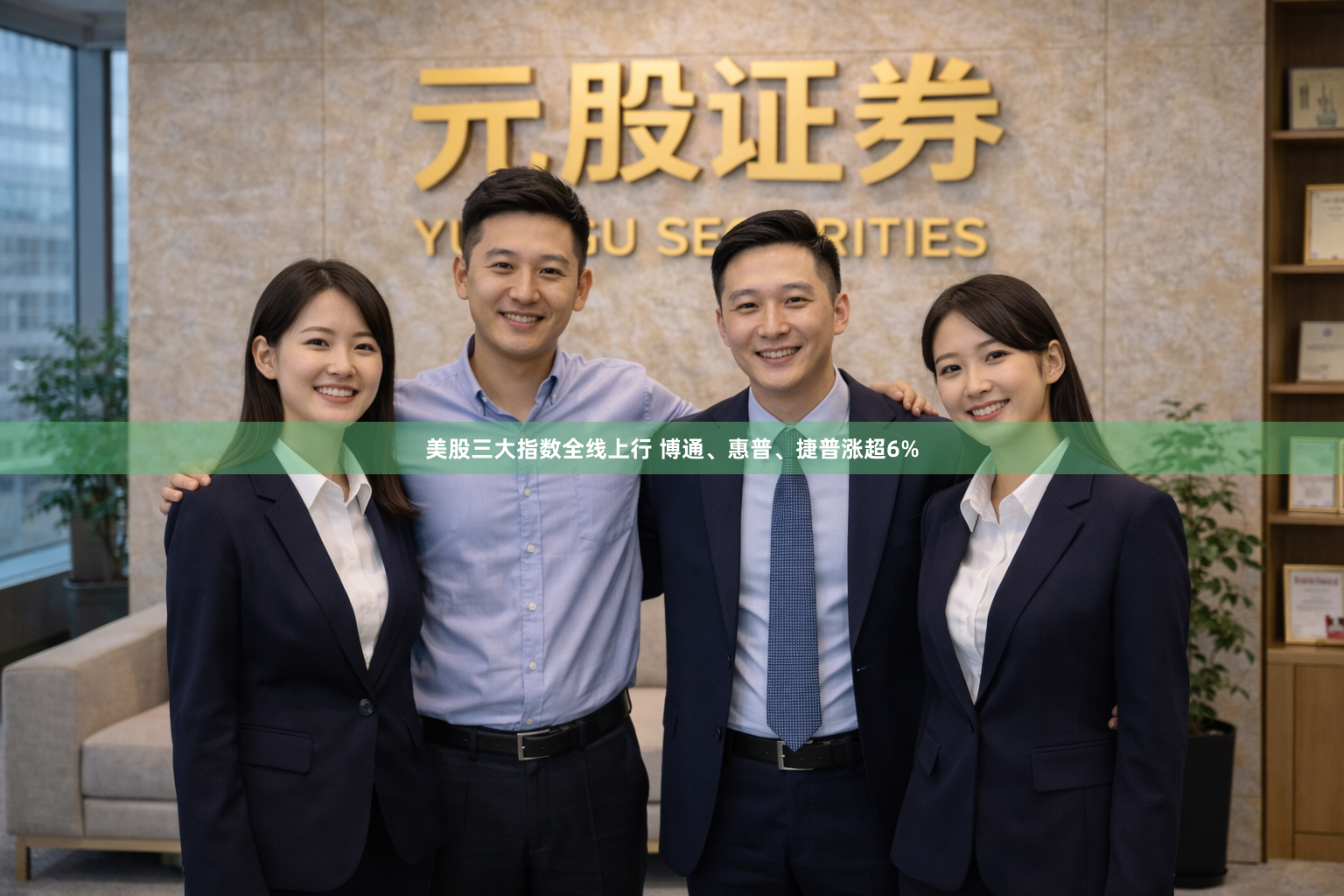 美股三大指数全线上行 博通、惠普、捷普涨超6%