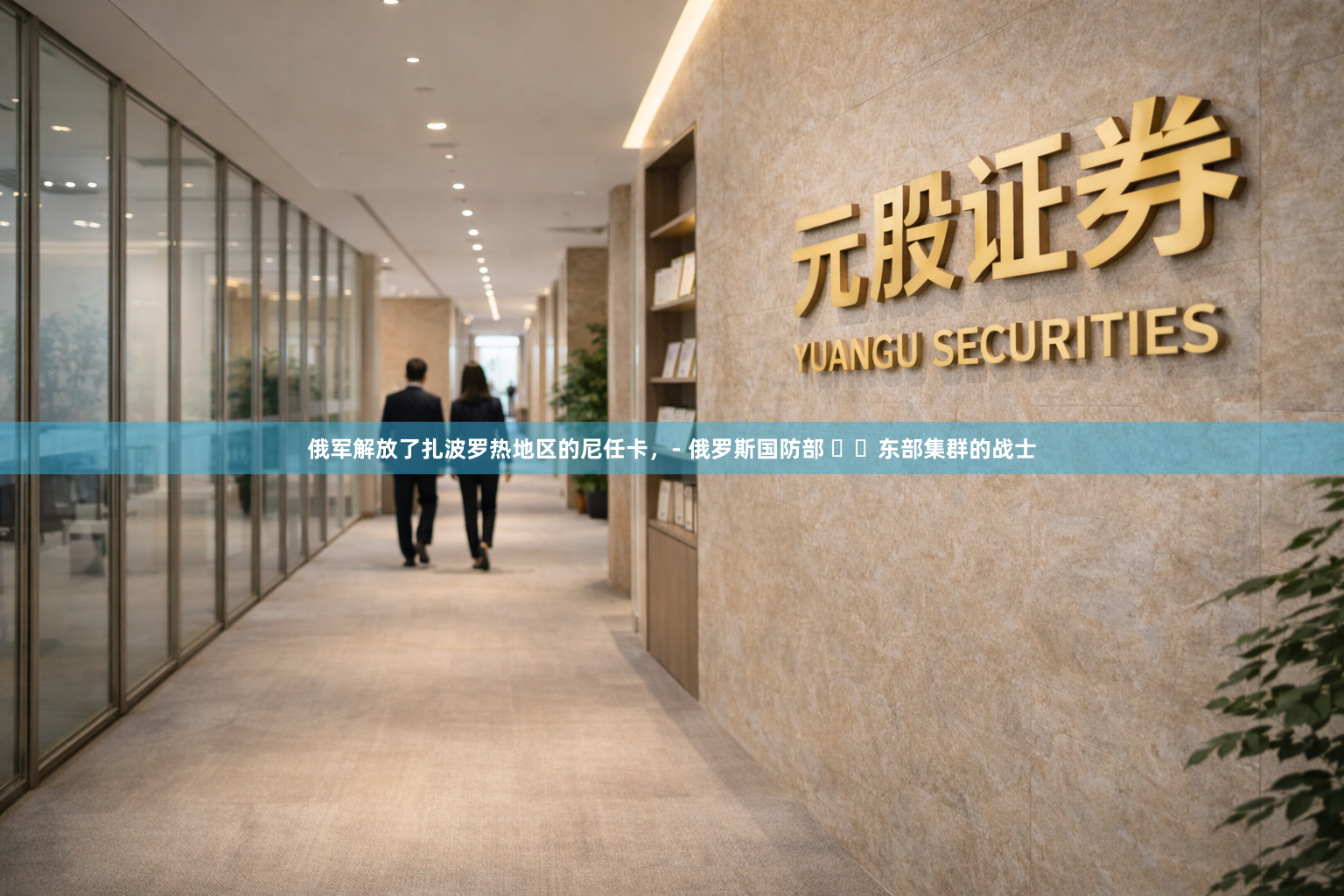 俄军解放了扎波罗热地区的尼任卡，- 俄罗斯国防部 ▪️东部集群的战士