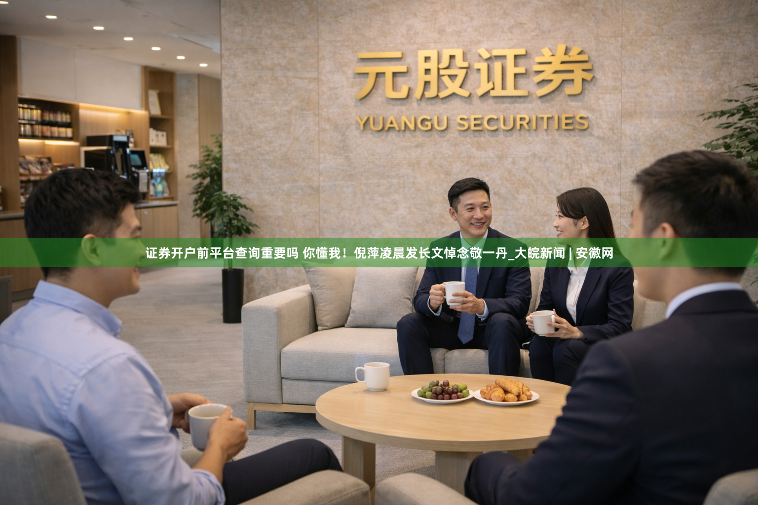 证券开户前平台查询重要吗 你懂我！倪萍凌晨发长文悼念敬一丹_大皖新闻 | 安徽网